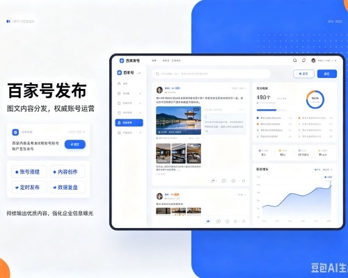 道孚百家号信息发布代运营